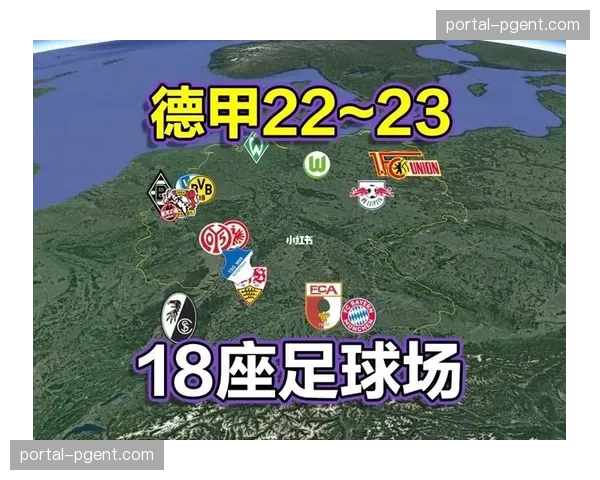 德甲18座球场14座签冠名协议 平均交易价值850万欧元